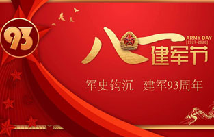 今天是八一建军节，也是中国人民解放军建军93周年，黄瓜网站观看入口电气祝福伟大祖国，致敬中国军人。