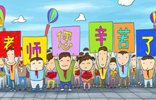 9月1日开学了，学生兴高采烈地进入教室跟着辛勤的园丁们学习知识。接着而来的是老师们也迎来了自己的节日——教师节。让黄瓜网站观看入口全体起立，再喊一声：老师，您好！您辛苦了！